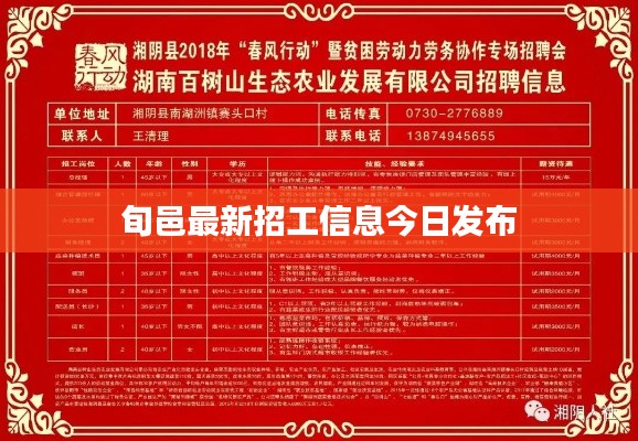 旬邑最新招工信息今日发布