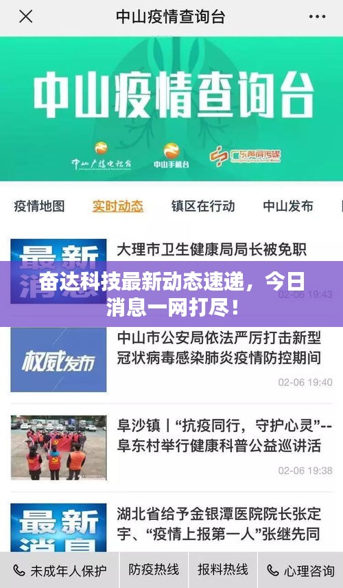 奋达科技最新动态速递，今日消息一网打尽！