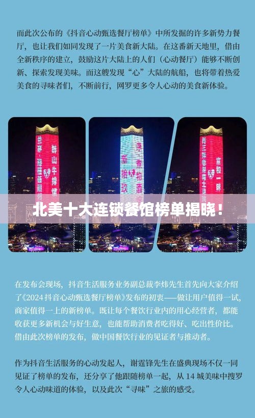 北美十大连锁餐馆榜单揭晓！