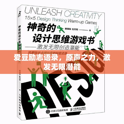 爱豆励志语录，原声之力，激发无限潜能
