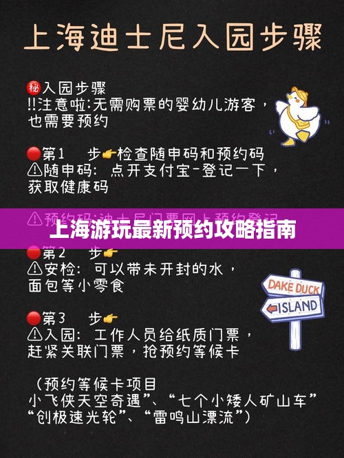 上海游玩最新预约攻略指南