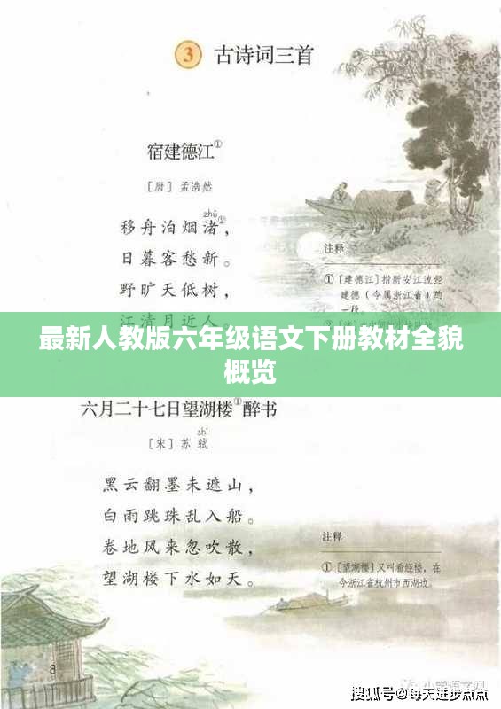 最新人教版六年级语文下册教材全貌概览