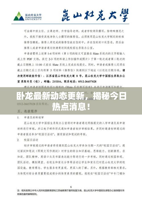 卧龙最新动态更新，揭秘今日热点消息！