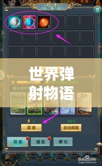 世界弹射物语排名揭秘，深入解析，探索未知之巅