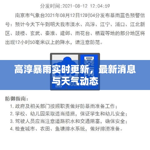 高淳暴雨实时更新，最新消息与天气动态