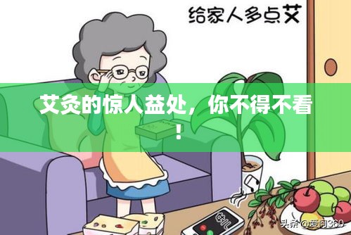 艾灸的惊人益处，你不得不看！