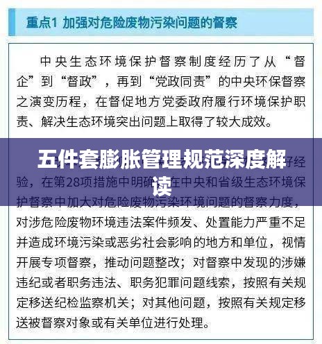 五件套膨胀管理规范深度解读