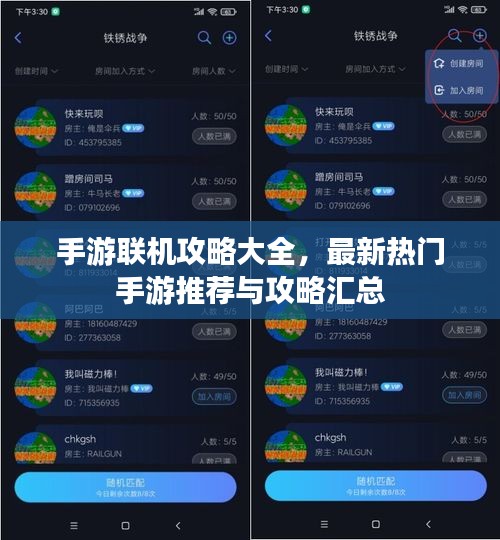 手游联机攻略大全，最新热门手游推荐与攻略汇总