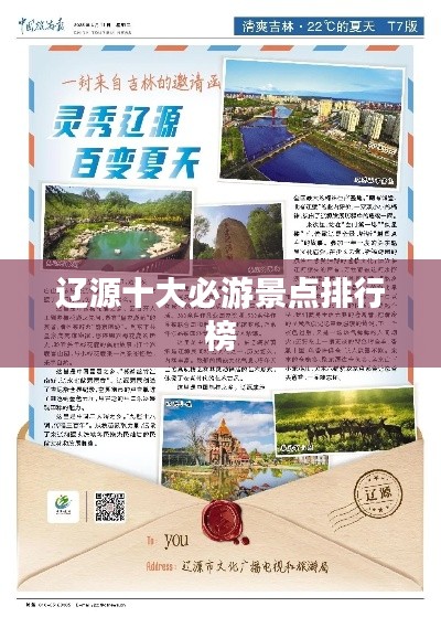 辽源十大必游景点排行榜