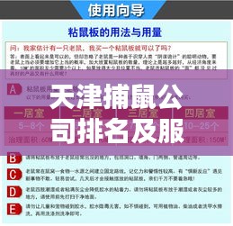 天津捕鼠公司排名及服务概览，专业灭鼠保障生活安全！