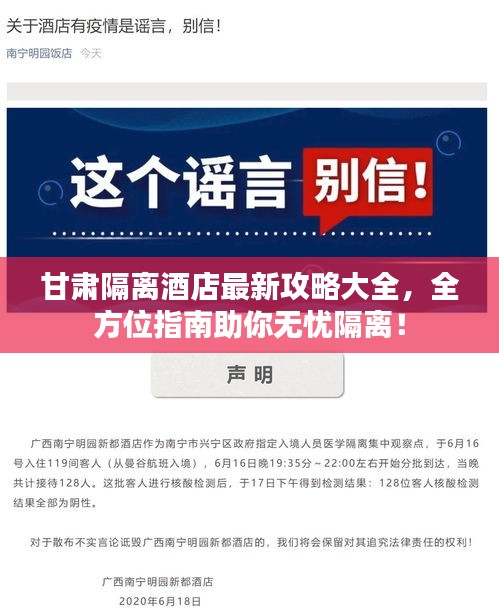 甘肃隔离酒店最新攻略大全，全方位指南助你无忧隔离！