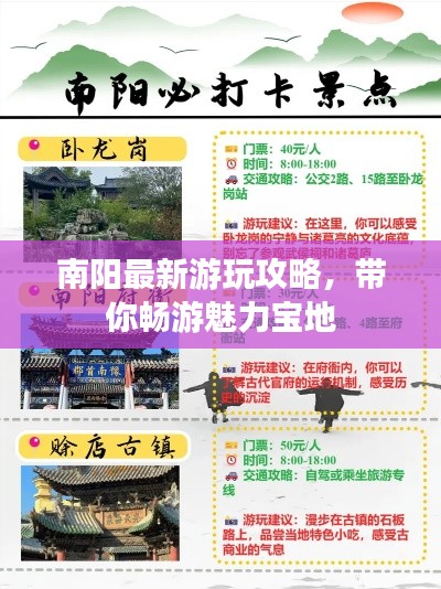 南阳最新游玩攻略，带你畅游魅力宝地