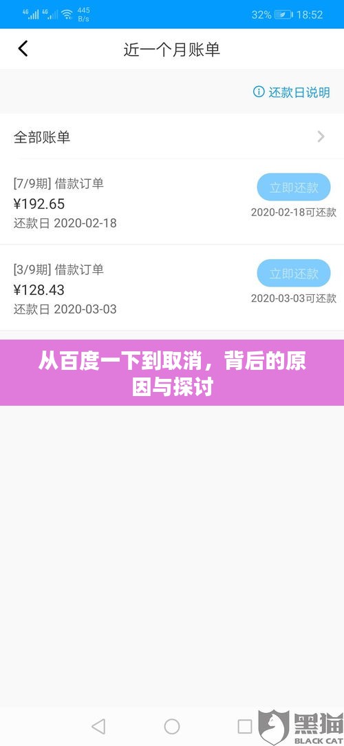 从百度一下到取消，背后的原因与探讨