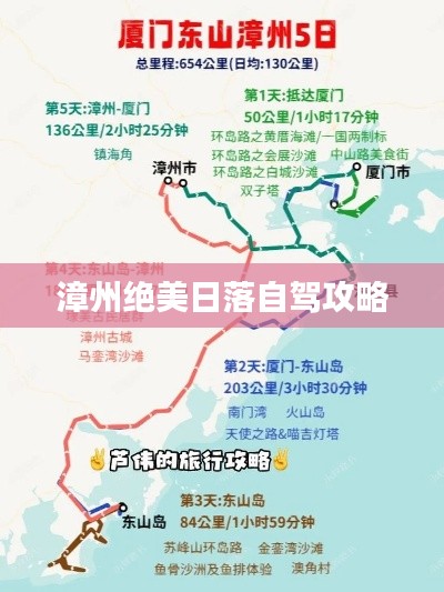 漳州绝美日落自驾攻略