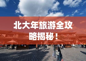 富贵荣华