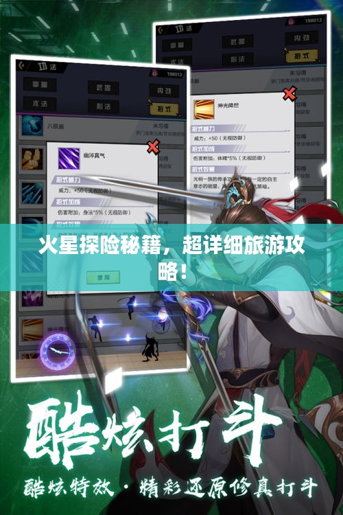 火星探险秘籍，超详细旅游攻略！