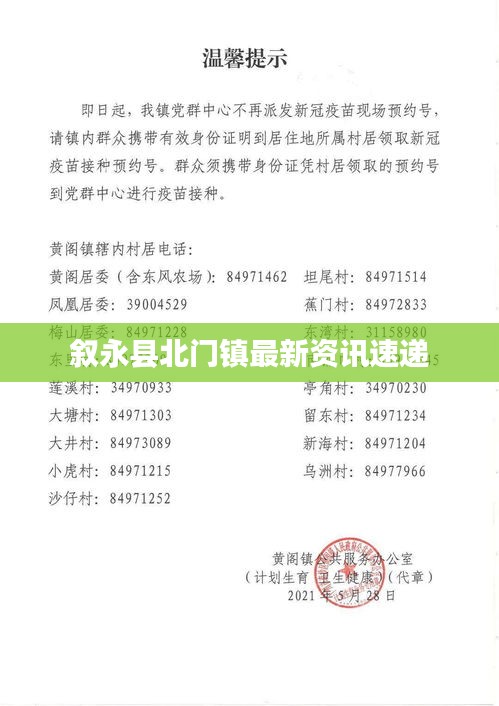 叙永县北门镇最新资讯速递