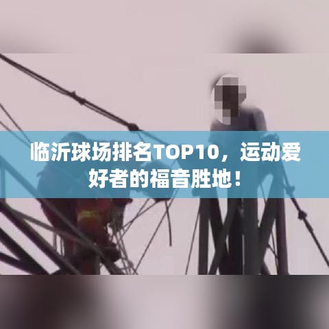 人杰地灵
