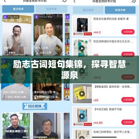 励志古词短句集锦，探寻智慧源泉