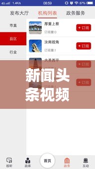 新闻头条视频APP，信息时代的新型阅读方式引领者