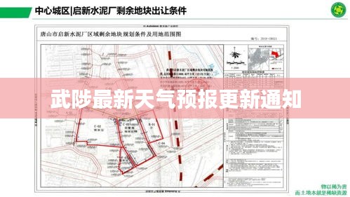 武陟最新天气预报更新通知