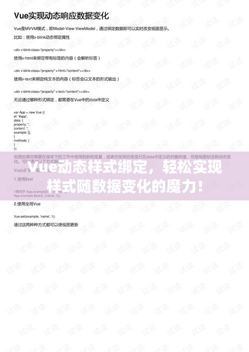 Vue动态样式绑定，轻松实现样式随数据变化的魔力！