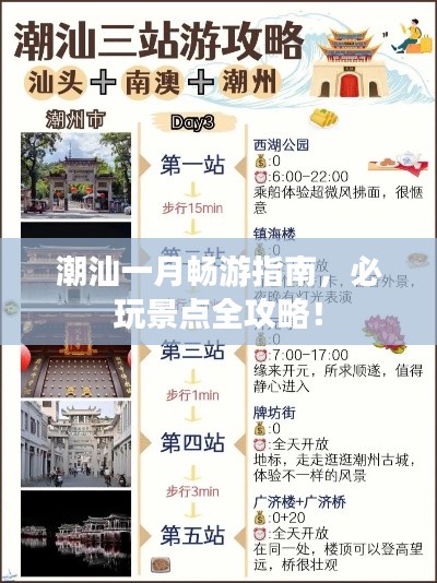潮汕一月畅游指南，必玩景点全攻略！