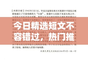 今日精选短文不容错过，热门推荐抢先看！