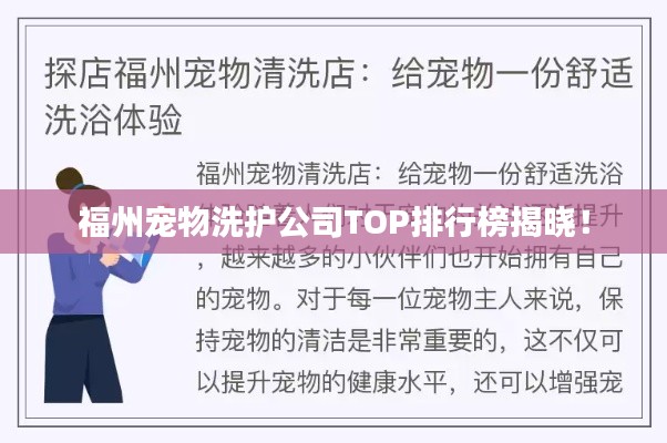 福州宠物洗护公司TOP排行榜揭晓！