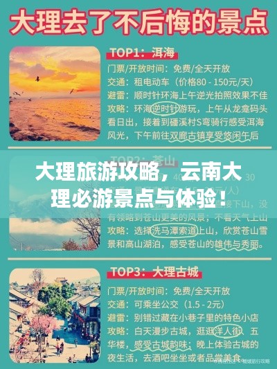 大理旅游攻略，云南大理必游景点与体验！