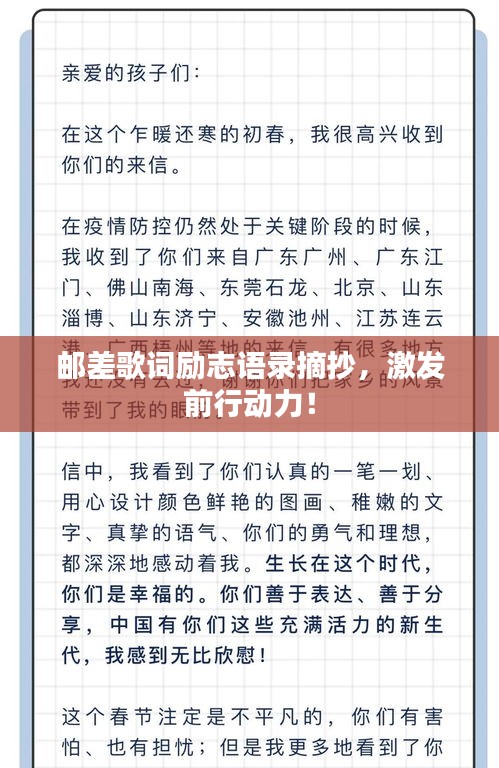 邮差歌词励志语录摘抄，激发前行动力！