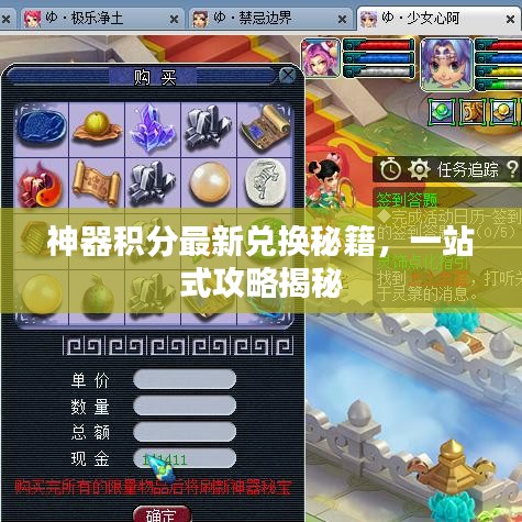 神器积分最新兑换秘籍，一站式攻略揭秘