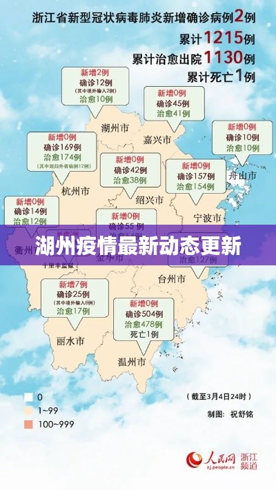 湖州疫情最新动态更新
