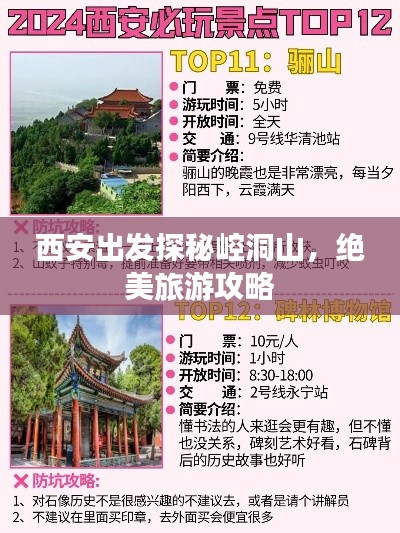 西安出发探秘崆洞山，绝美旅游攻略