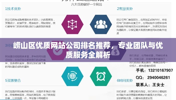崂山区优质网站公司排名推荐，专业团队与优质服务全解析
