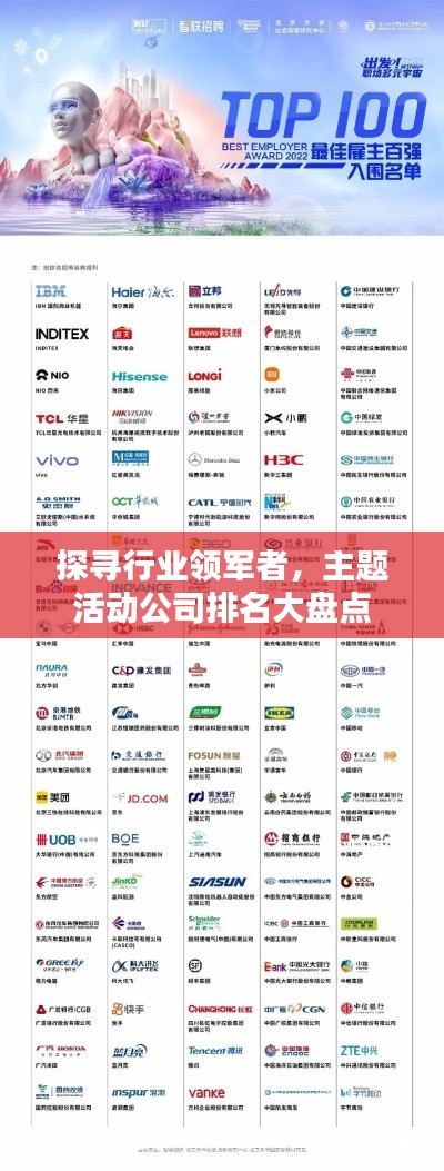 探寻行业领军者，主题活动公司排名大盘点