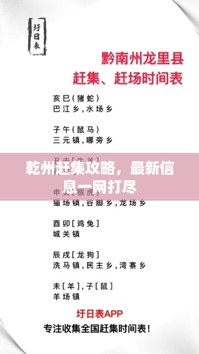 乾州赶集攻略，最新信息一网打尽