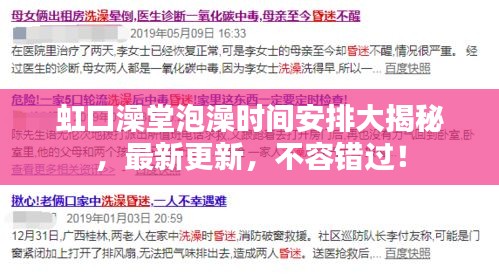 虹口澡堂泡澡时间安排大揭秘，最新更新，不容错过！