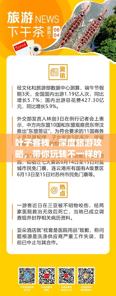 叶子客栈，深度旅游攻略，带你玩转不一样的体验！